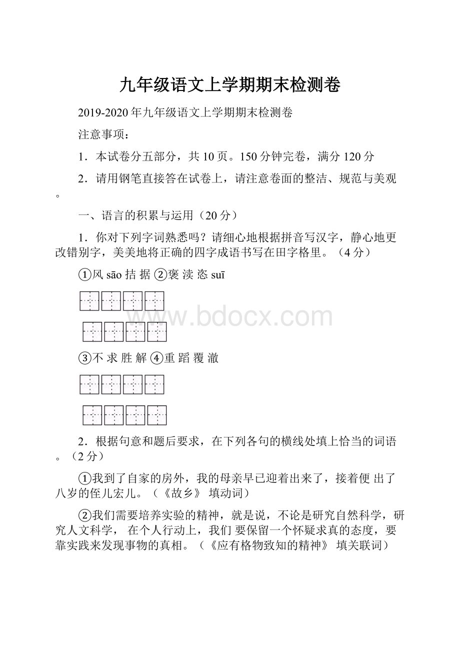 九年级语文上学期期末检测卷.docx