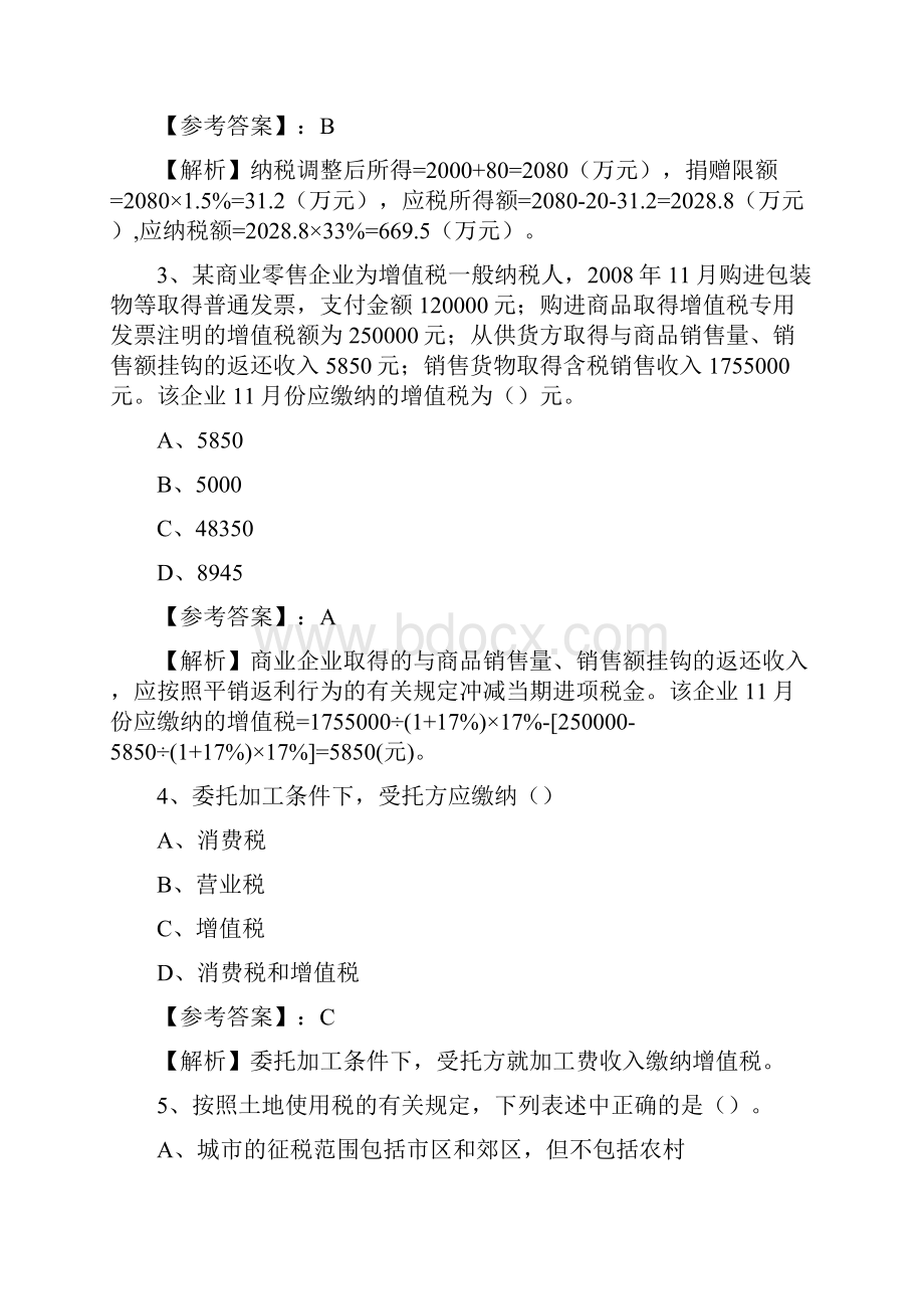 度注册会计师资格考试《税法》第一次同步练习题附答案.docx_第2页