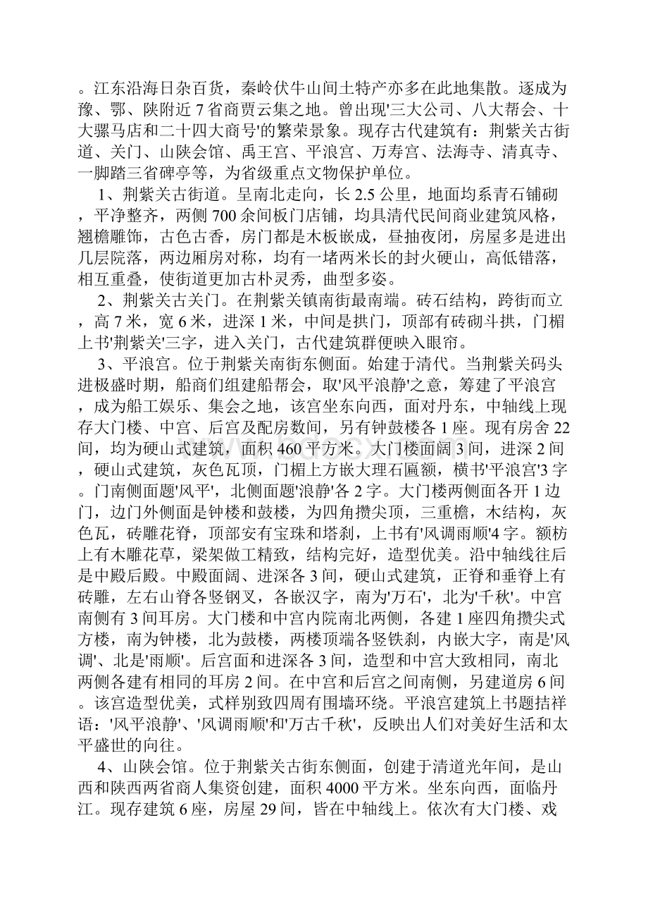 南阳市到淅川县荆紫关镇游玩攻略详解.docx_第3页