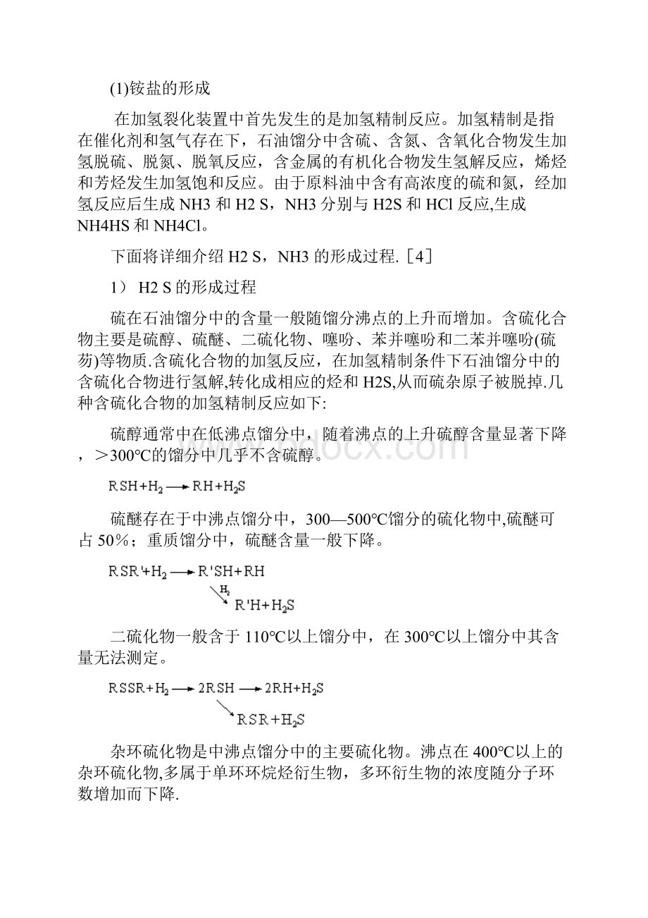 加氢裂化装置空冷器腐蚀问题的研究.docx_第2页