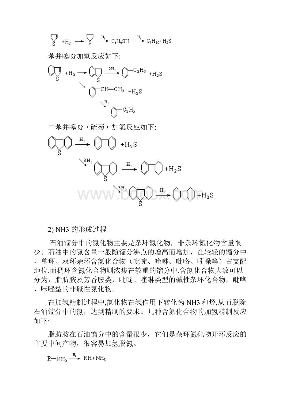 加氢裂化装置空冷器腐蚀问题的研究.docx_第3页