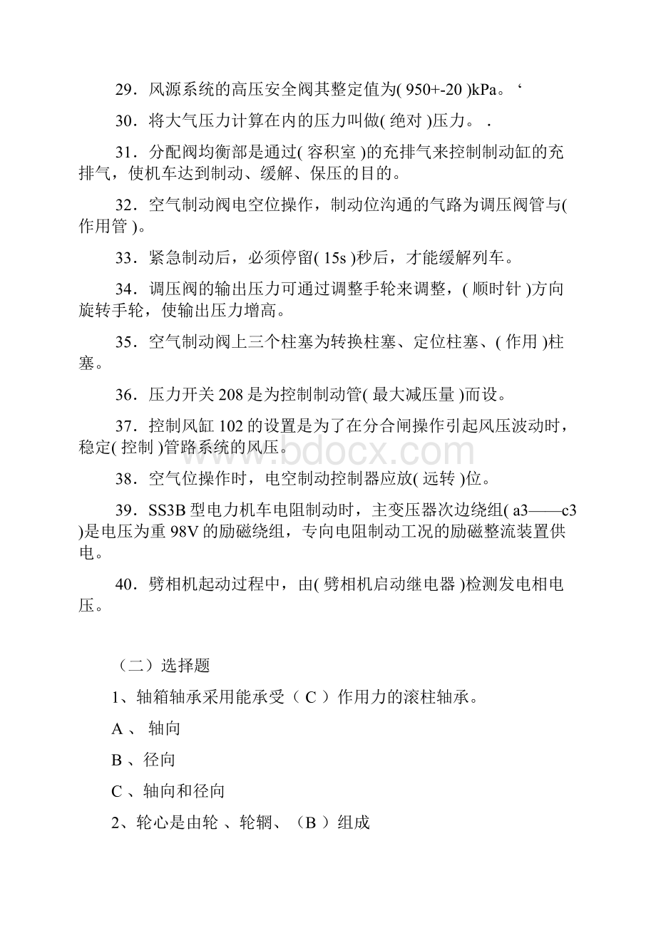 学习司机考试SS3复习题.docx_第3页