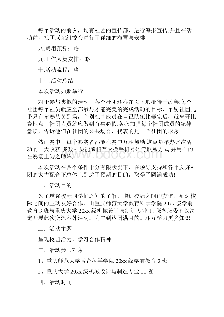 大学生联谊活动总结共9篇.docx_第3页