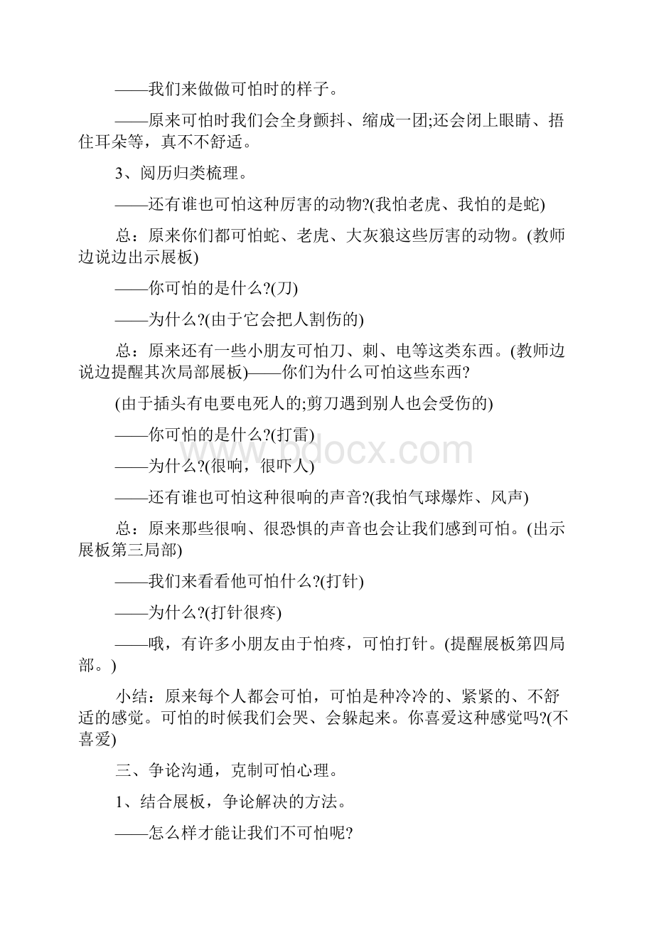 幼儿园小班心理健康活动教案三篇.docx_第2页