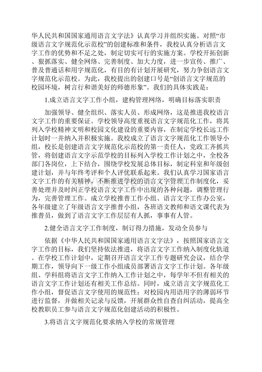 语言文字规范化示范校汇报材料精.docx_第2页