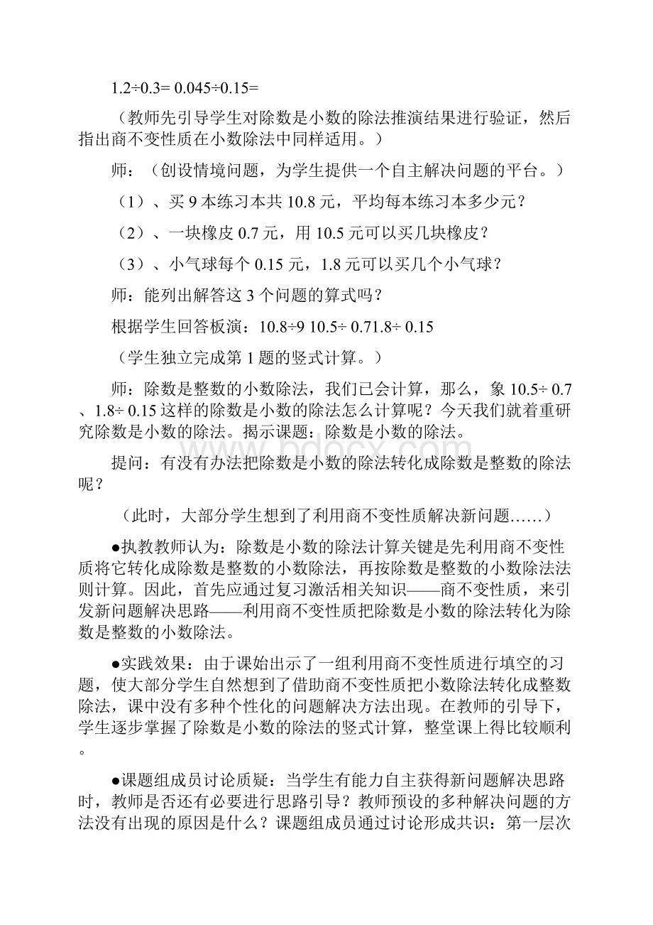 小学数学课例分析及研究报告.docx_第2页