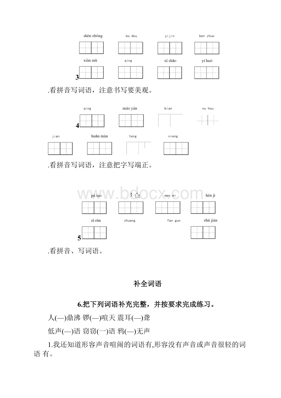 部编版四年级语文下册期中综合检测专项突破训练及答案.docx_第2页