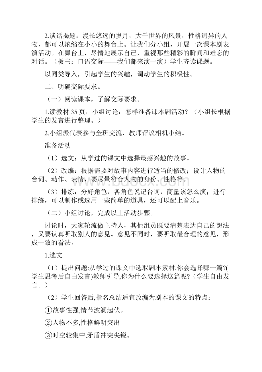 统编教材五年级下册语文口语交际我们都来演一演优质教案.docx_第2页