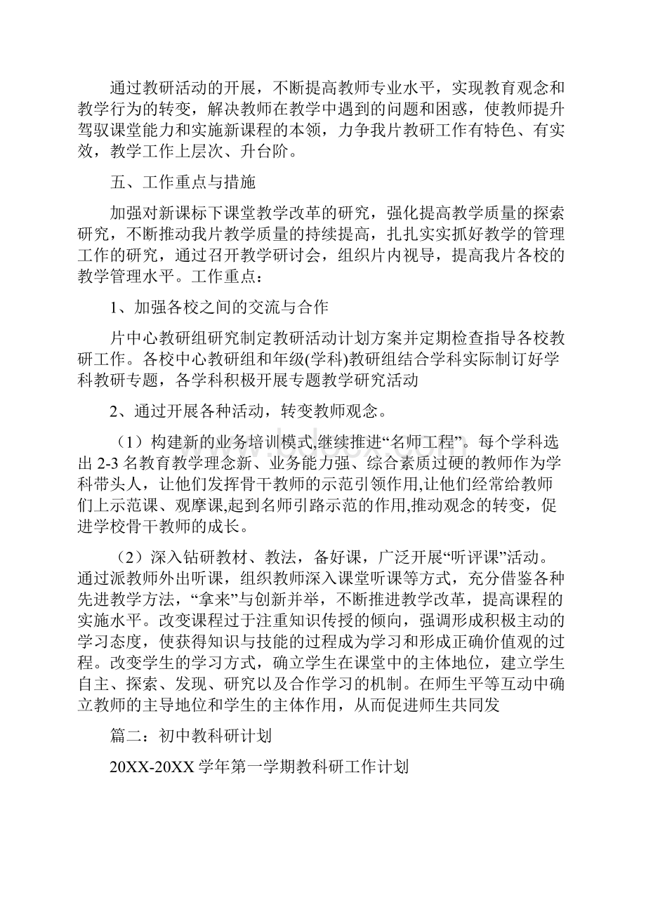 初中学校教研计划.docx_第2页