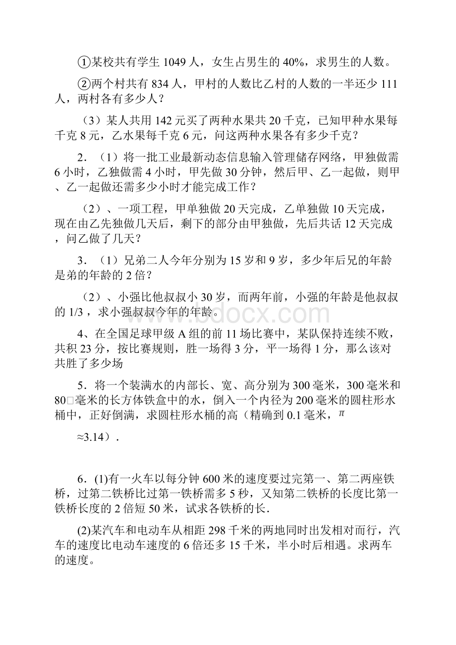 人教版七年级数学上册一元一次方程解应用题专题练习88276.docx_第3页