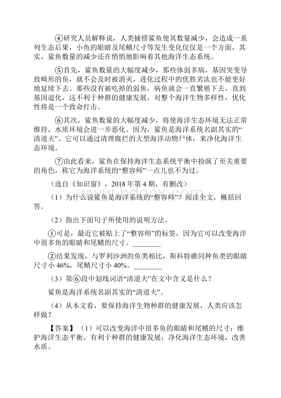 中考语文说明文阅读专题训练解题技巧和训练方法及练习题含答案.docx_第2页