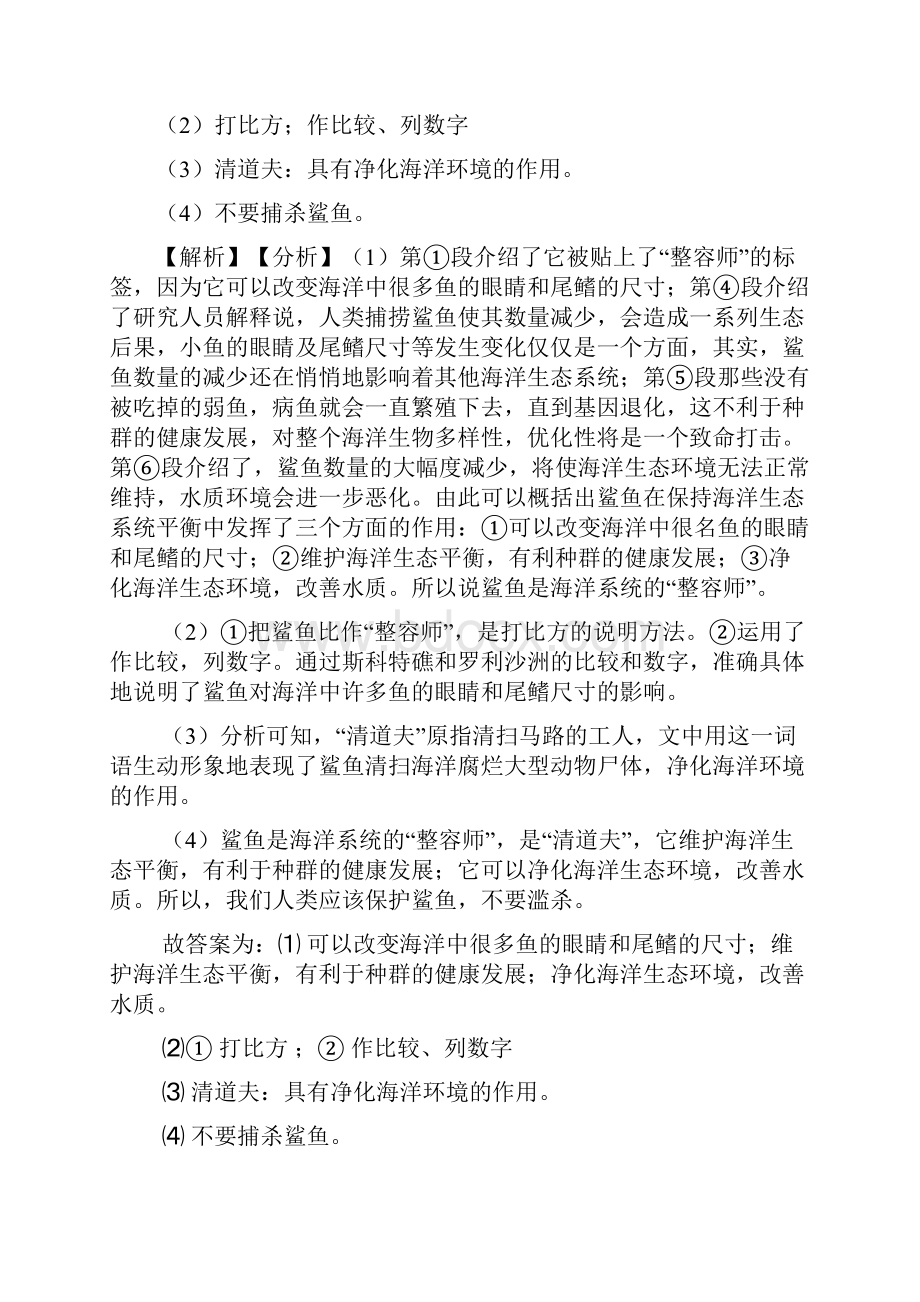 中考语文说明文阅读专题训练解题技巧和训练方法及练习题含答案.docx_第3页