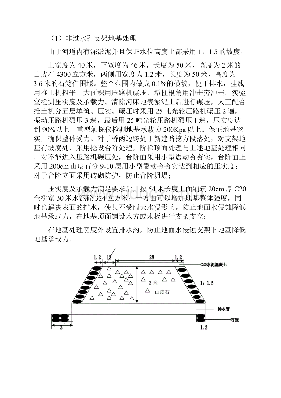 九台市人民医院桥箱梁现浇施工方案.docx_第2页