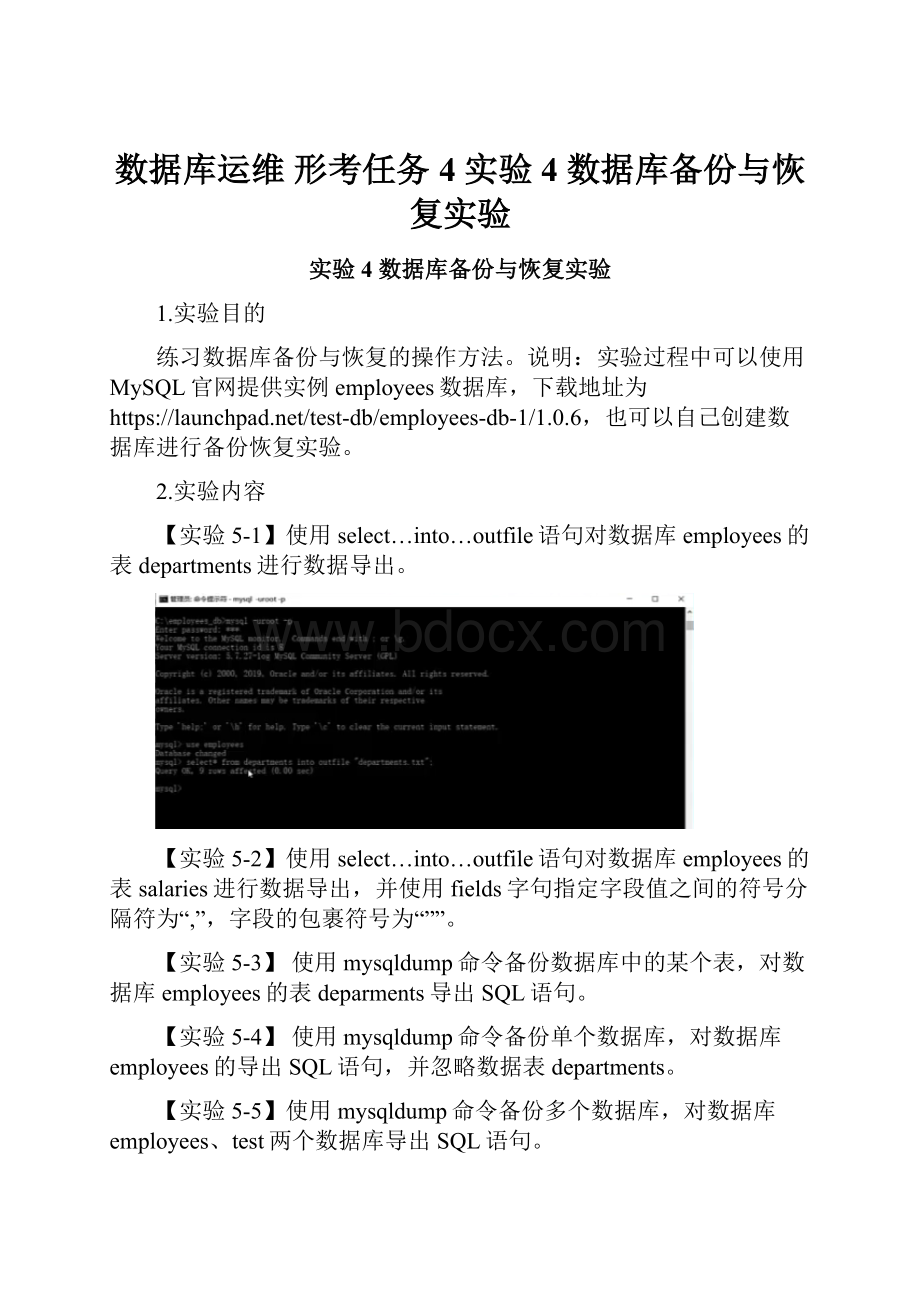 数据库运维 形考任务4 实验4 数据库备份与恢复实验.docx