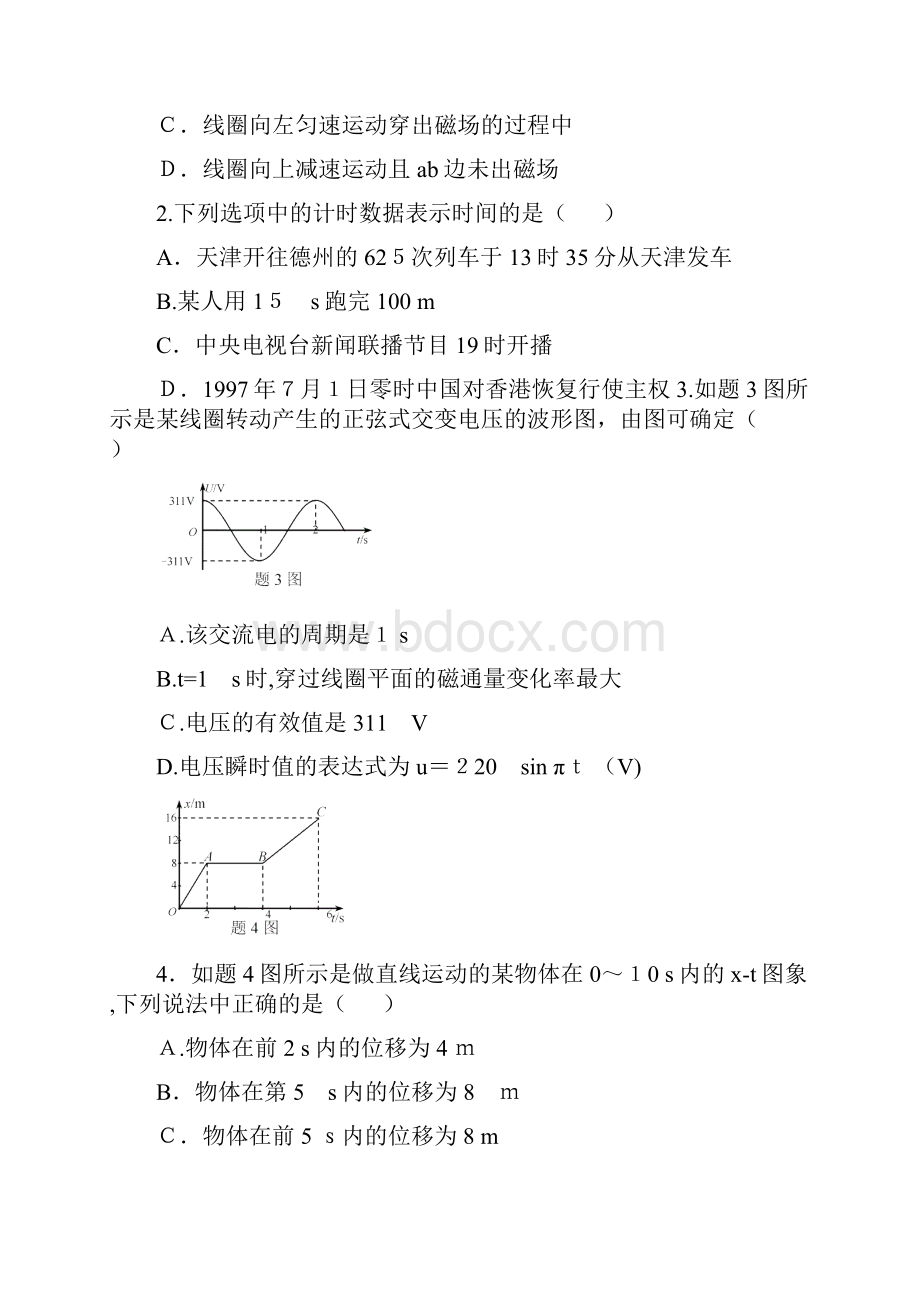 重庆部分区县学年高二下学期期末考试物理试题.docx_第2页