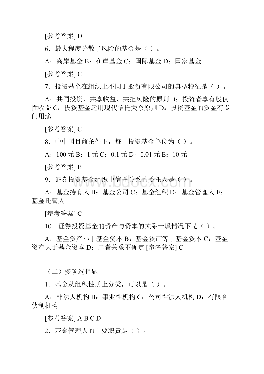 证券投资基金题库.docx_第2页