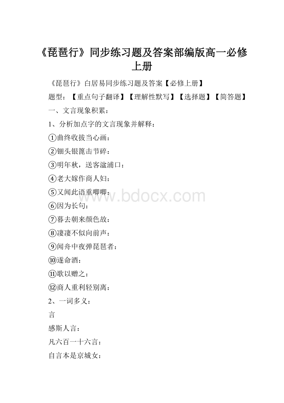 《琵琶行》同步练习题及答案部编版高一必修上册.docx_第1页