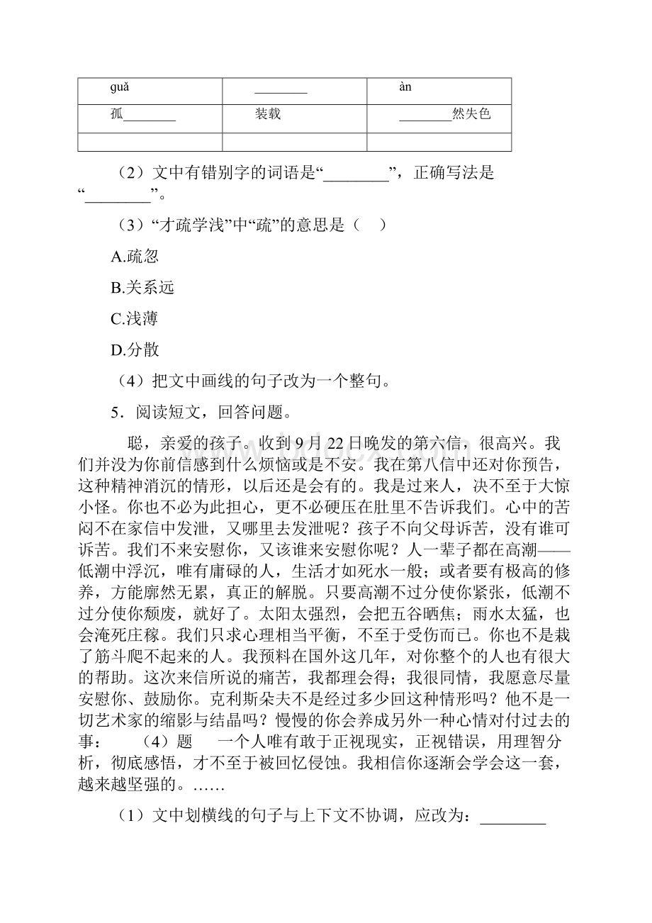 小升初语文句式变换训练附解析.docx_第3页