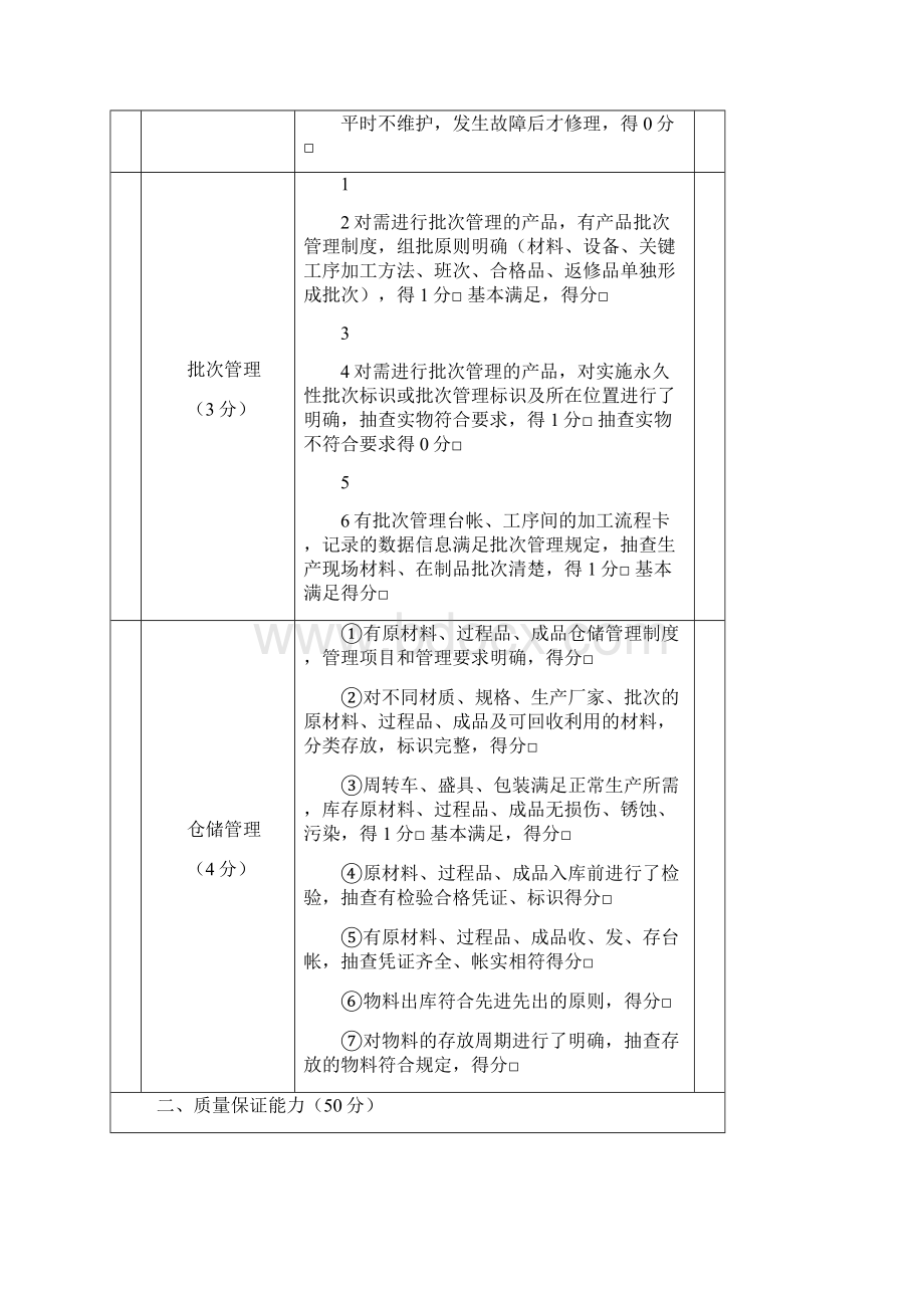 供应商准入评价标准.docx_第3页