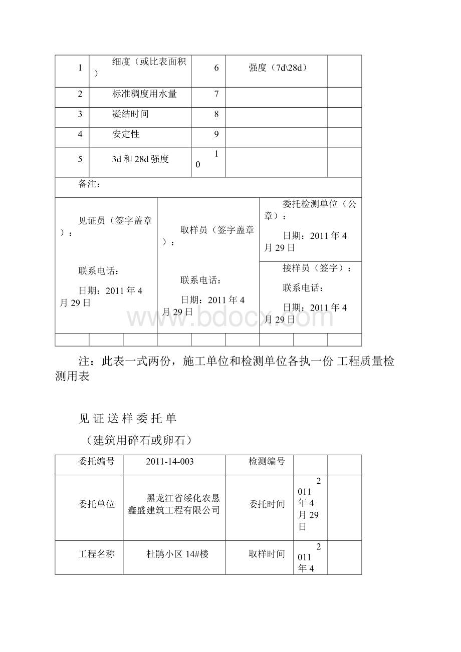 烧结普通砖见证送样委托单.docx_第3页