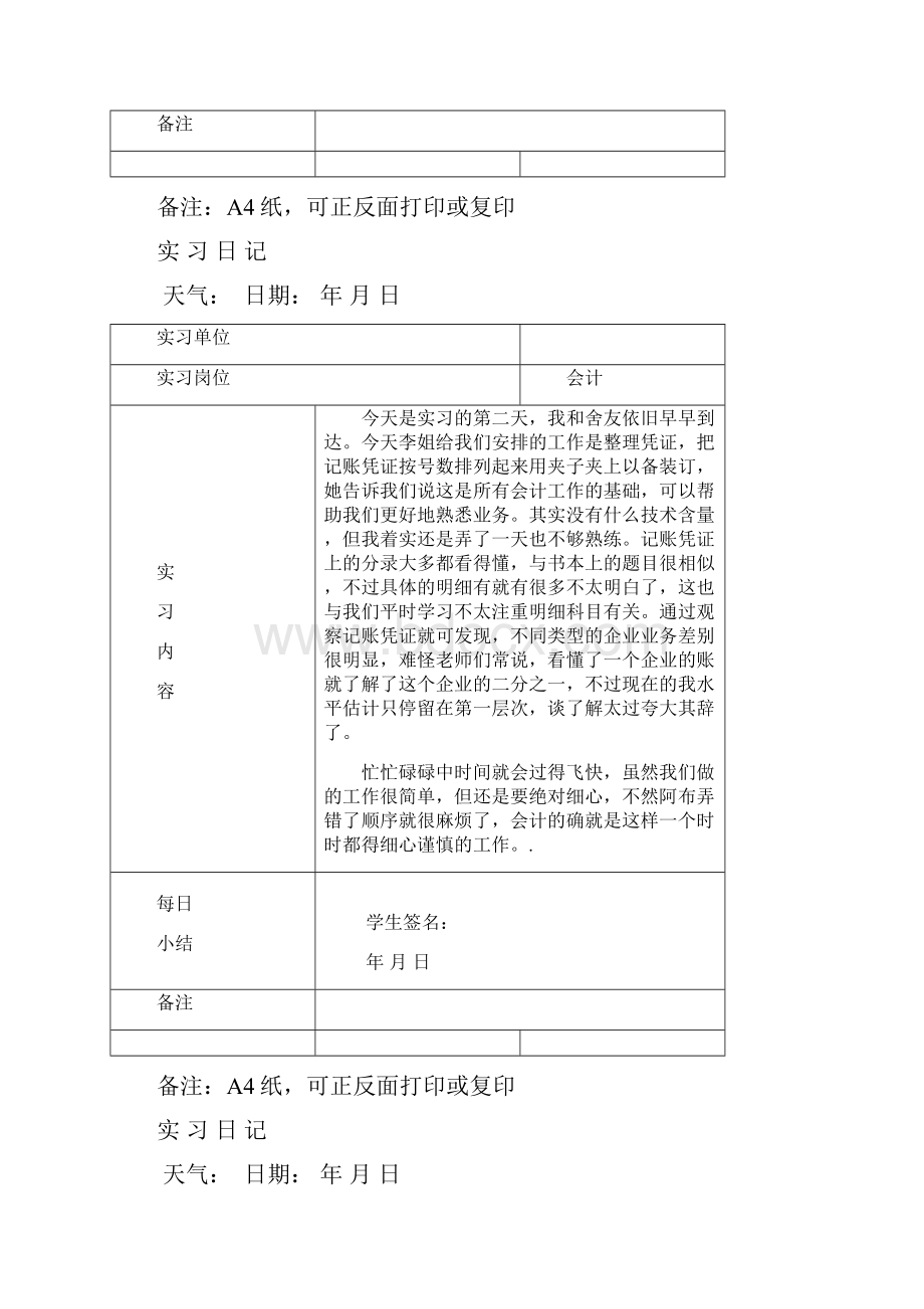 会计实习日志60篇已整理好.docx_第2页