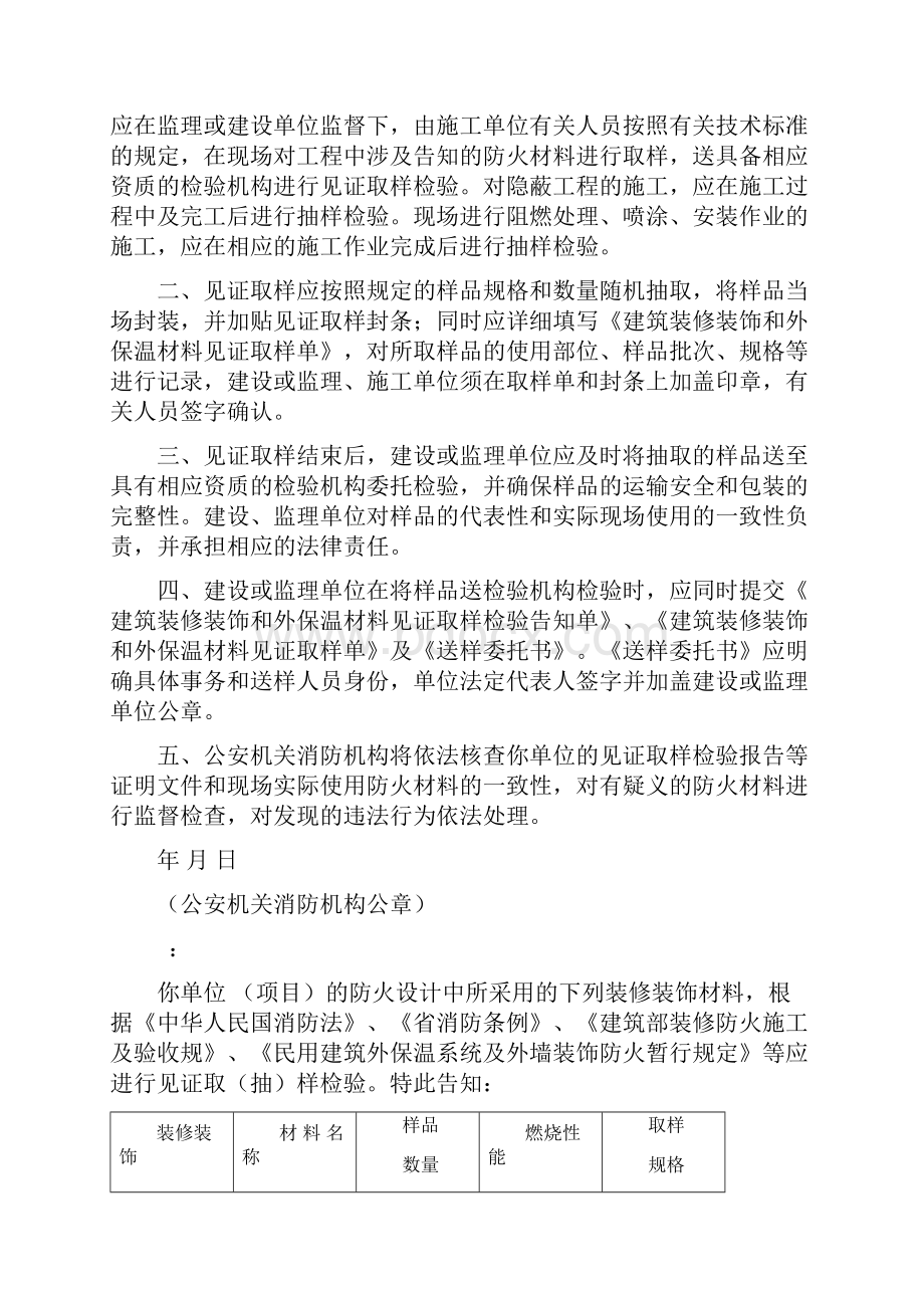 公安消防总队建筑材料见证取样.docx_第2页