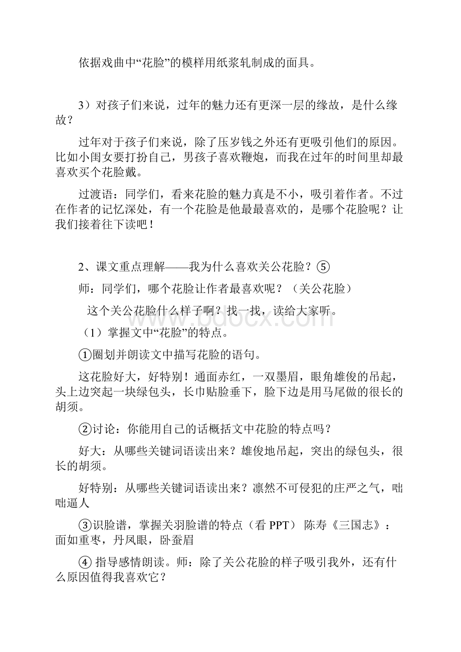 鄂教版小学六年级语文下册全册教案.docx_第3页