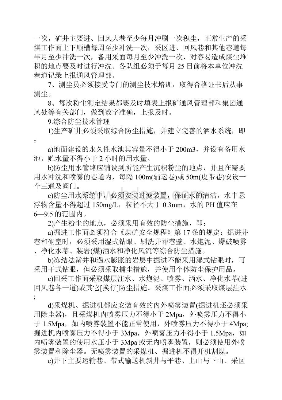 煤矿综合防尘管理制度.docx_第2页