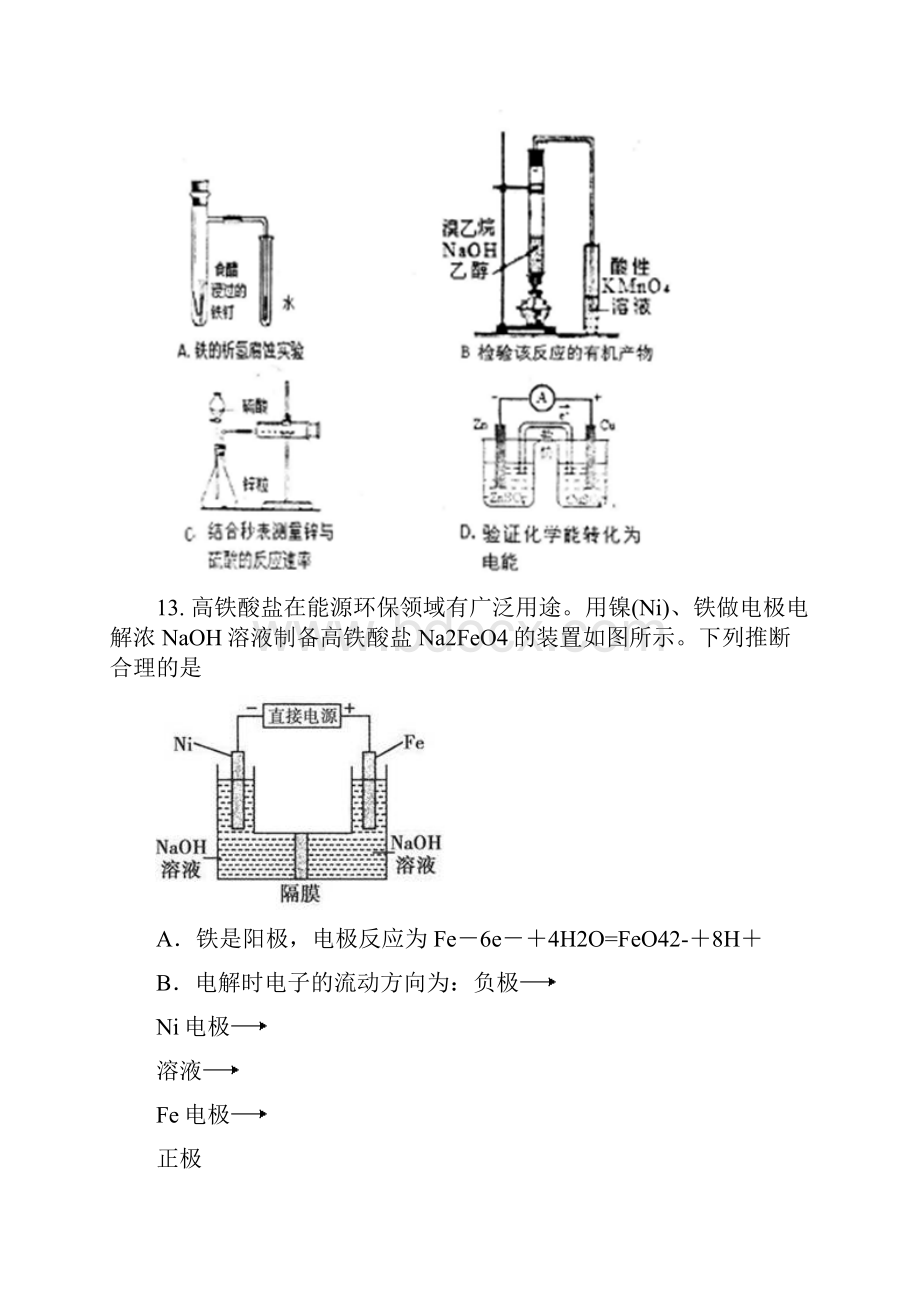 河北省衡水中学届高三上学期第17周周测理综化学试题Word版含答案.docx_第3页