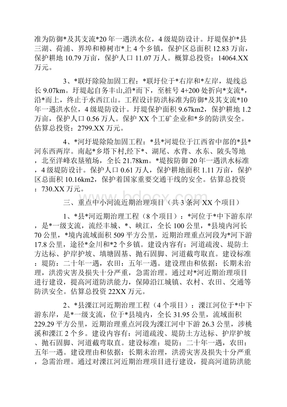 水利水电建设项目申报材料.docx_第3页