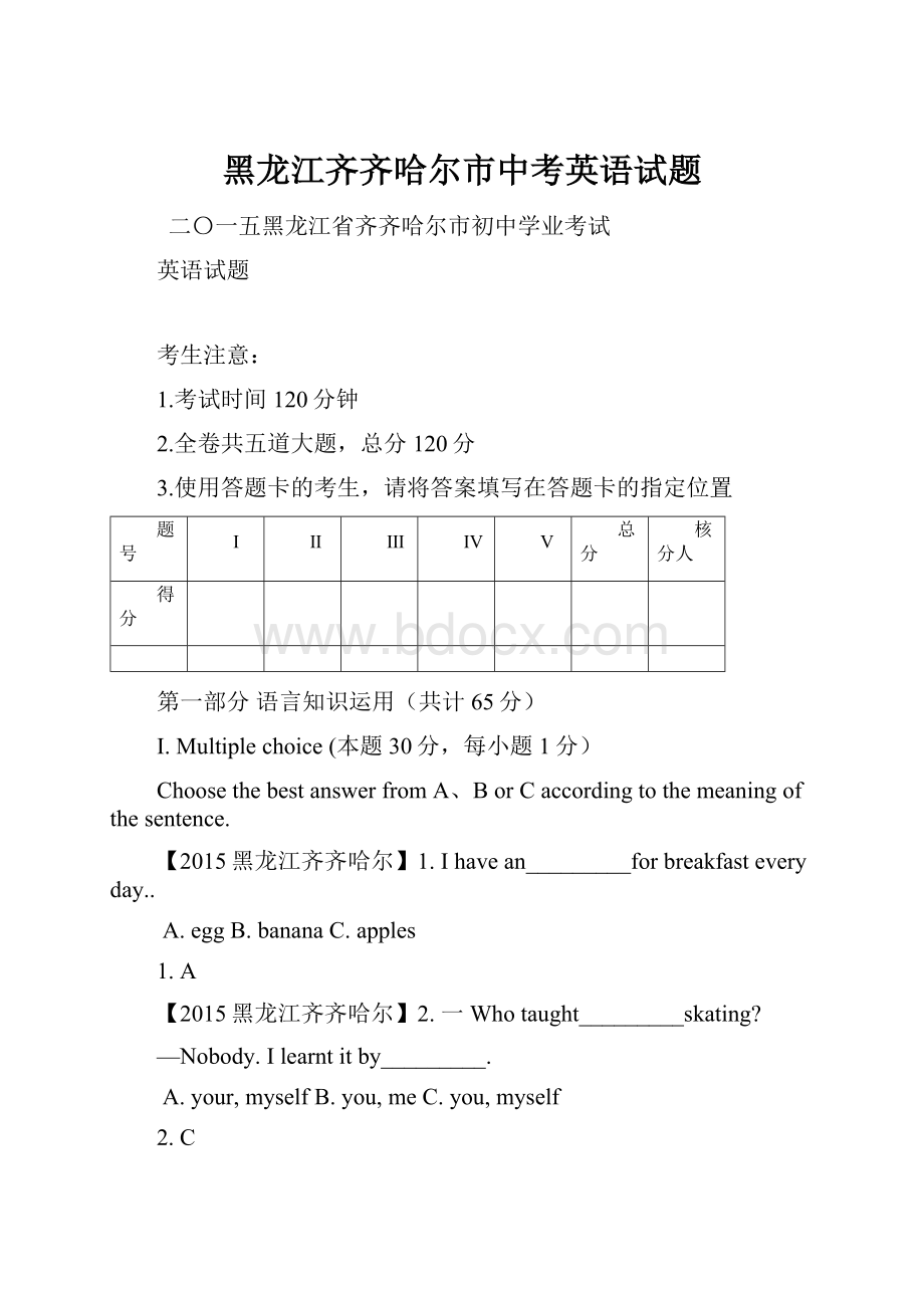 黑龙江齐齐哈尔市中考英语试题.docx_第1页