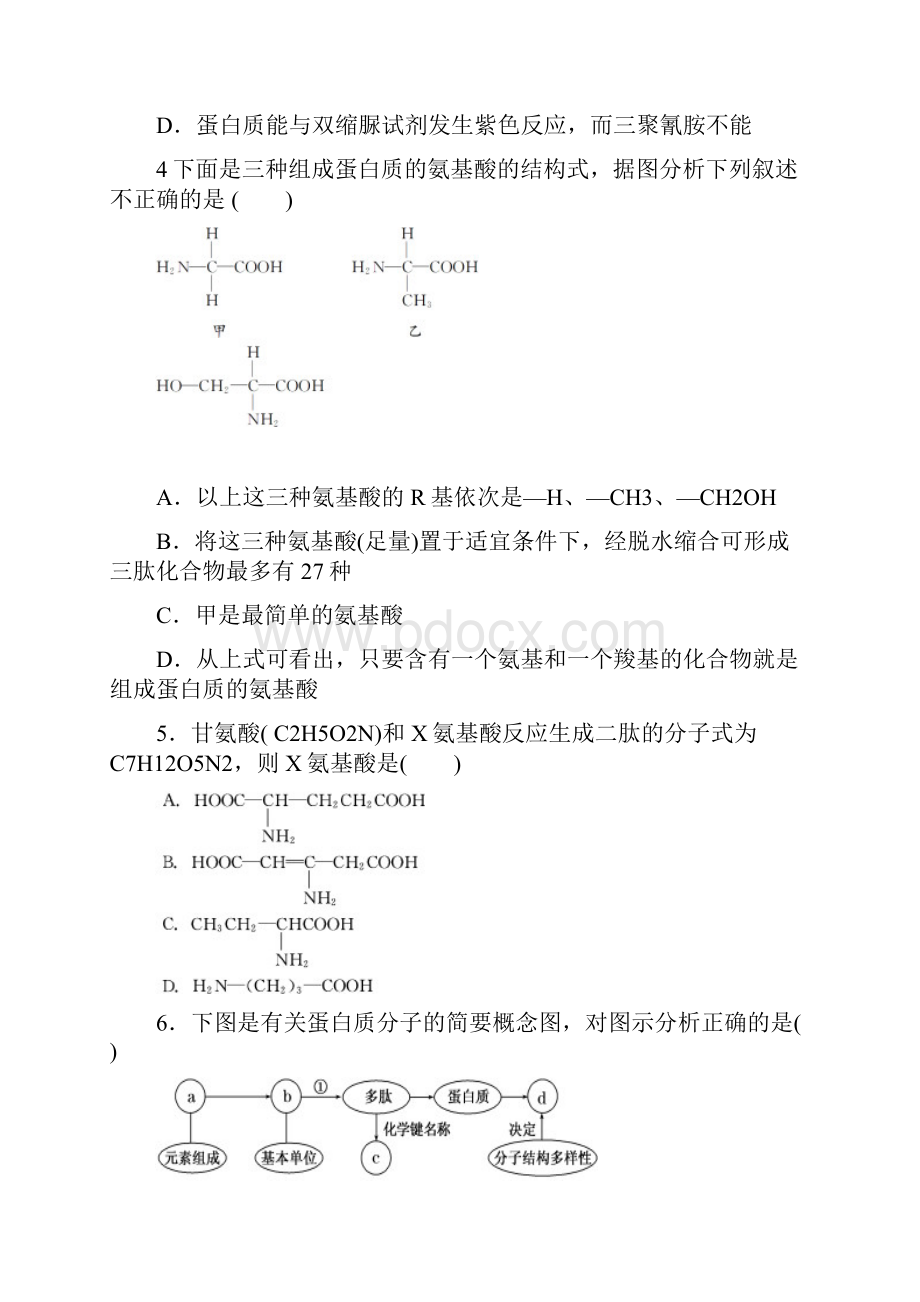 第二章第二节生命活动的主要承担者蛋白质习题有答案和解析.docx_第2页