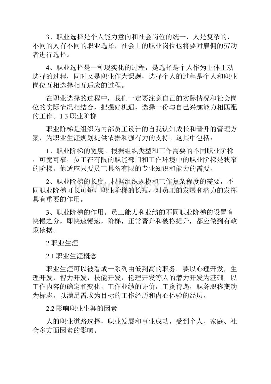 人力资源职业生涯管理概念整理.docx_第2页