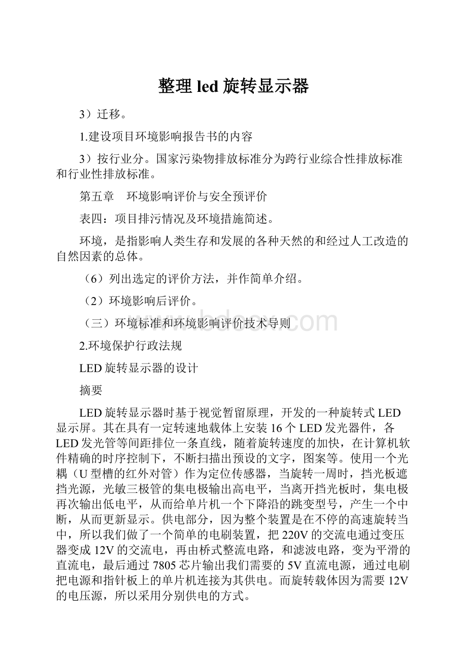 整理led旋转显示器.docx_第1页