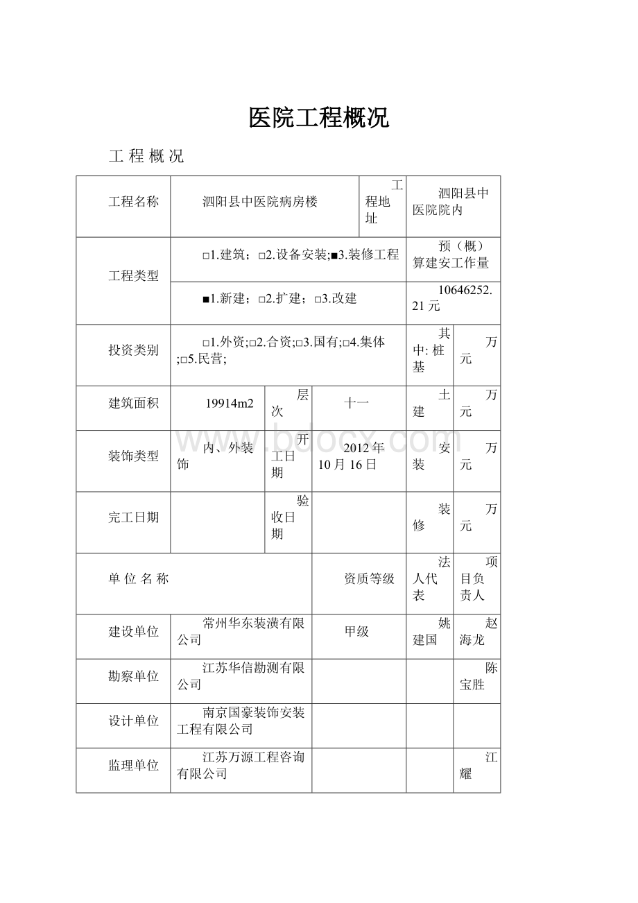 医院工程概况.docx_第1页