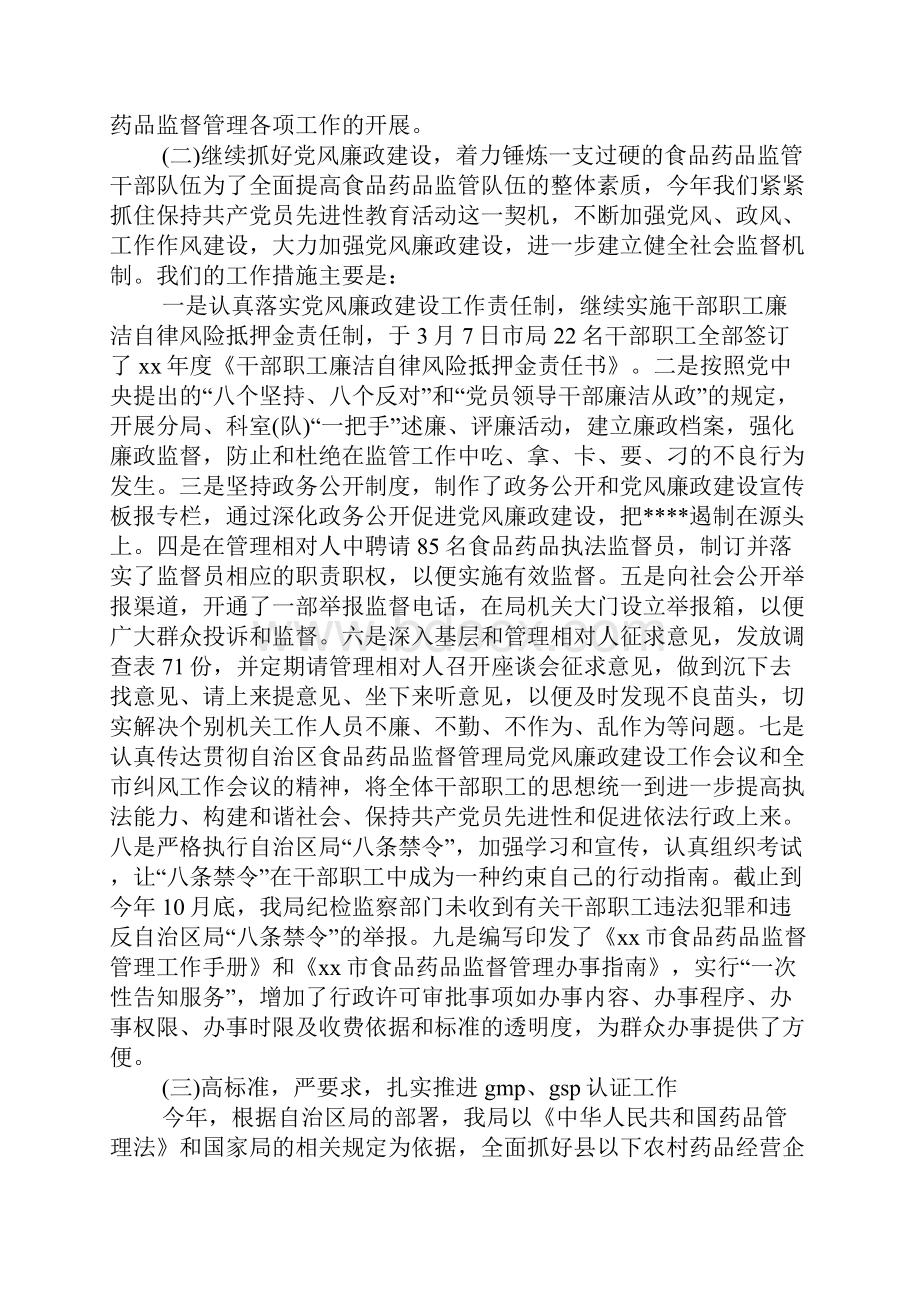 最新食品药品监督管理局年度工作总结与计划.docx_第2页