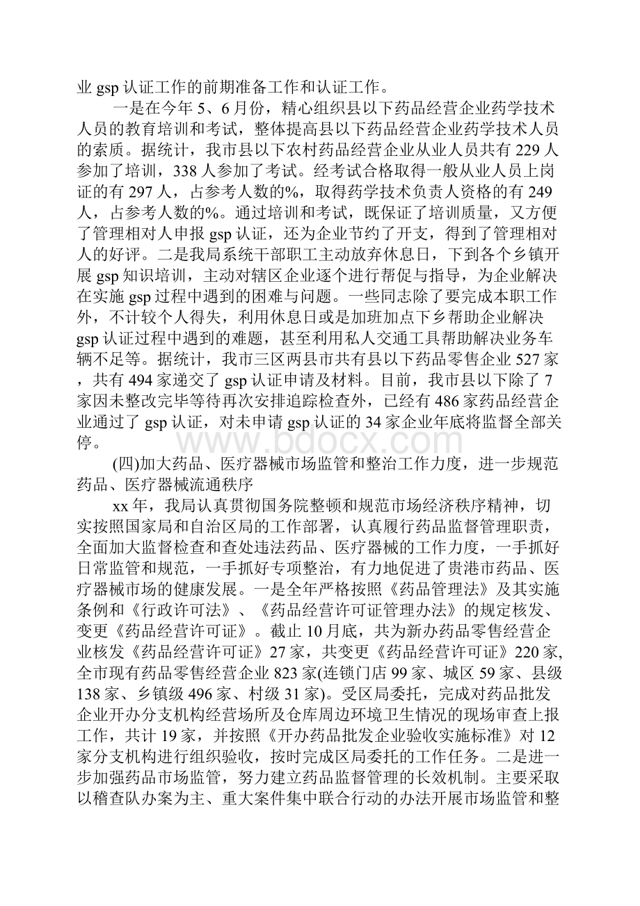 最新食品药品监督管理局年度工作总结与计划.docx_第3页