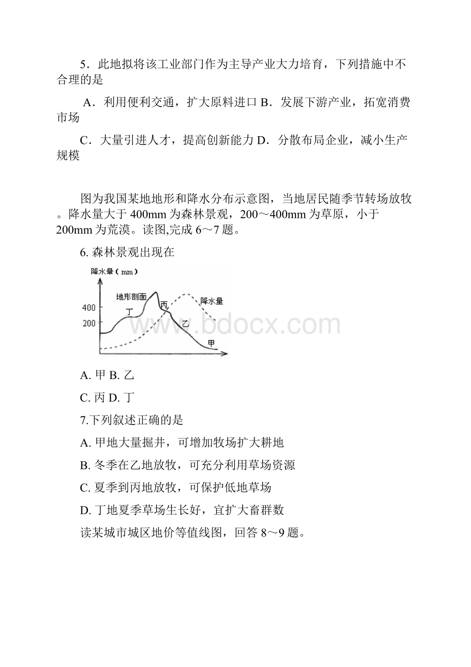 广东省中山一中潮阳一中等届高三七校联考文综.docx_第3页