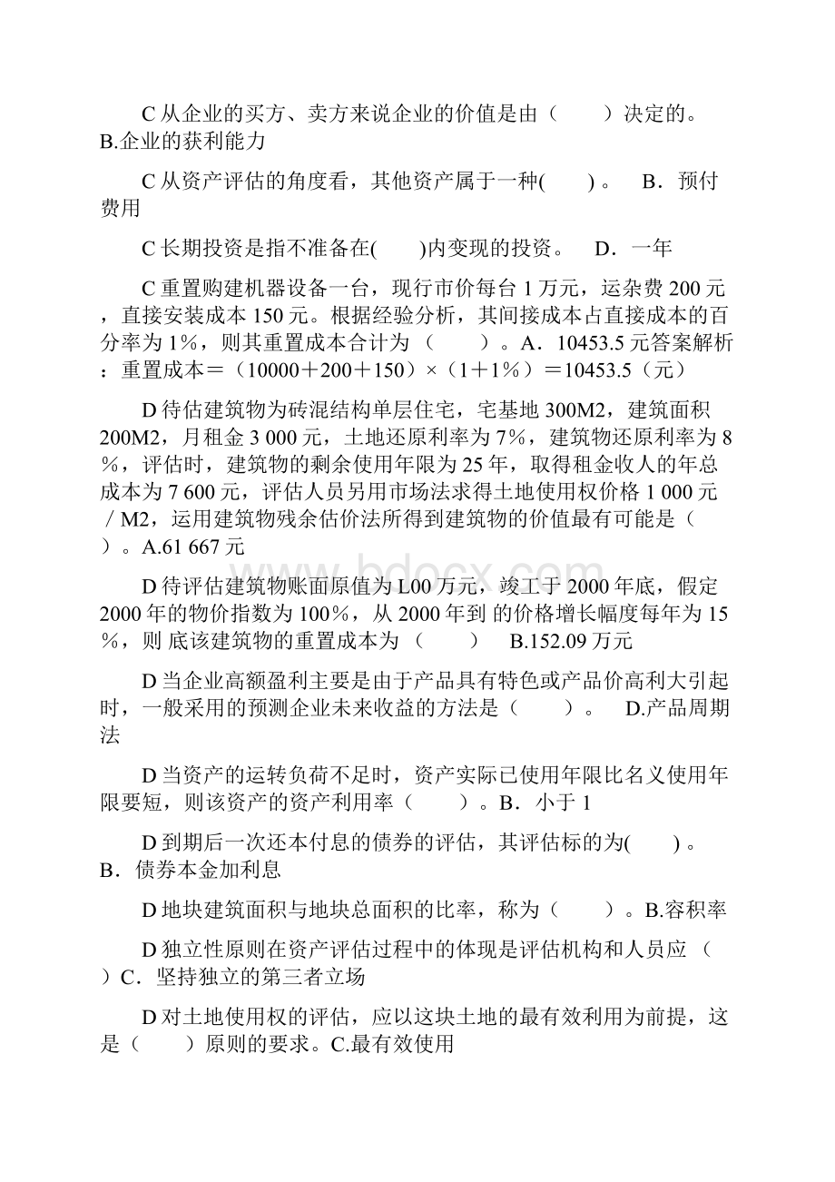 网络助学自考本科《资产评估》综合测验答案.docx_第3页