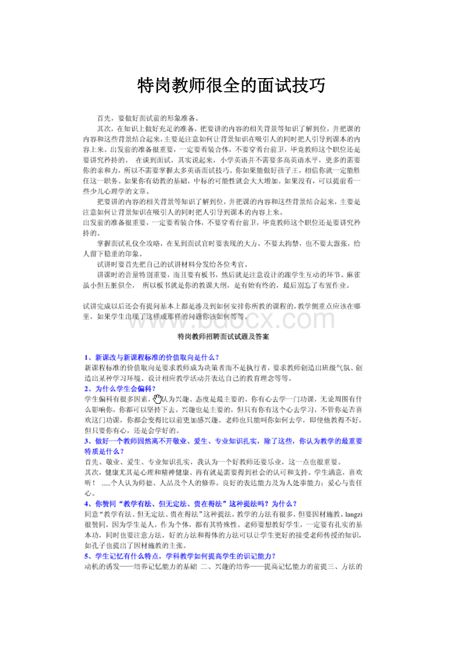 特岗教师很全的面试技巧.docx