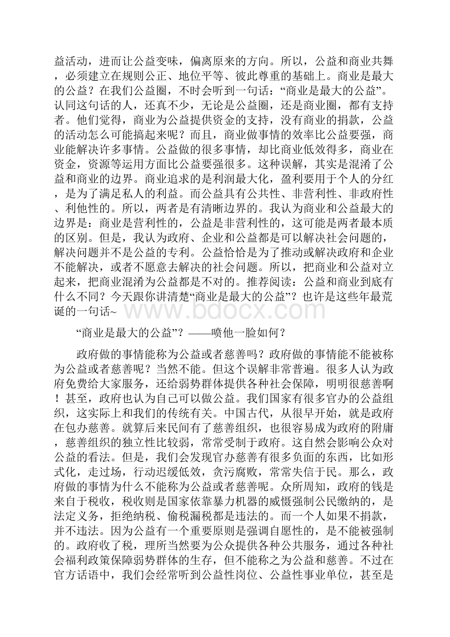 对公益的误解.docx_第2页