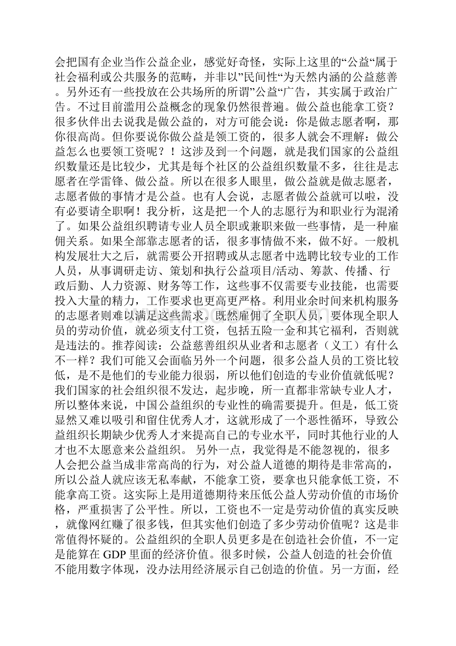 对公益的误解.docx_第3页