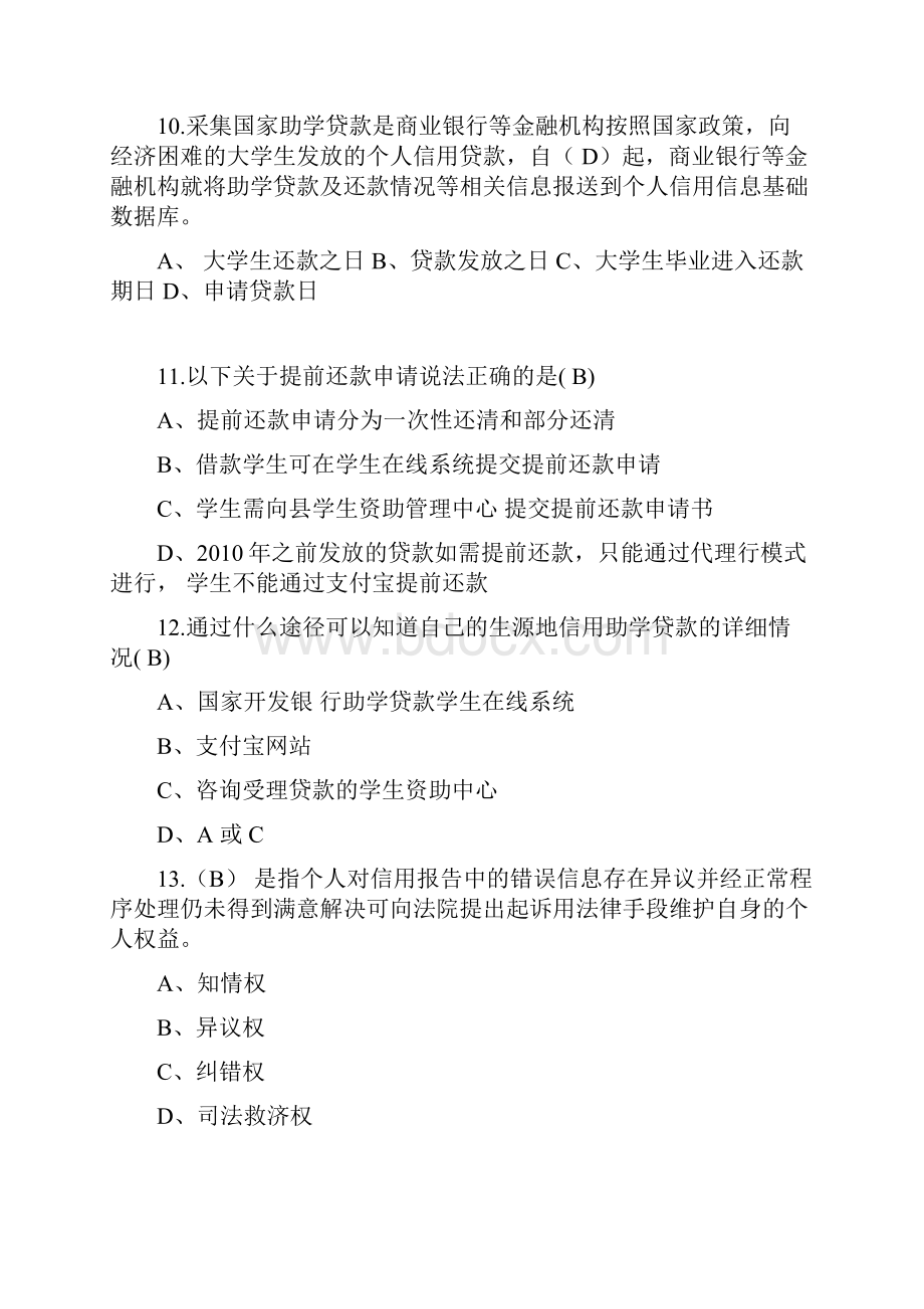 金融知识竞赛试题题库.docx_第3页