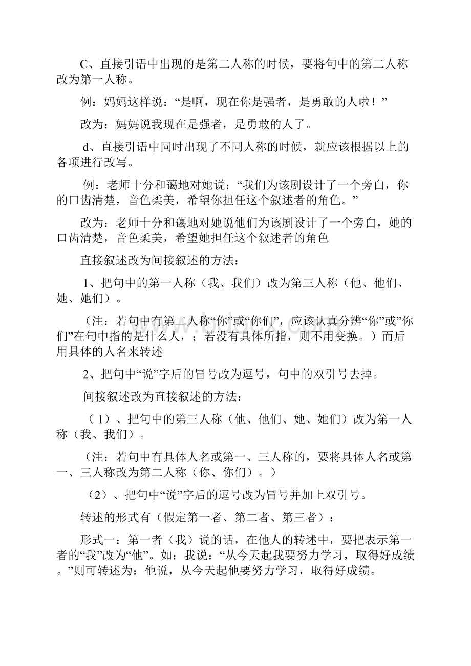 直接句和转述句即第一人称和第三人称转换复习资料.docx_第2页