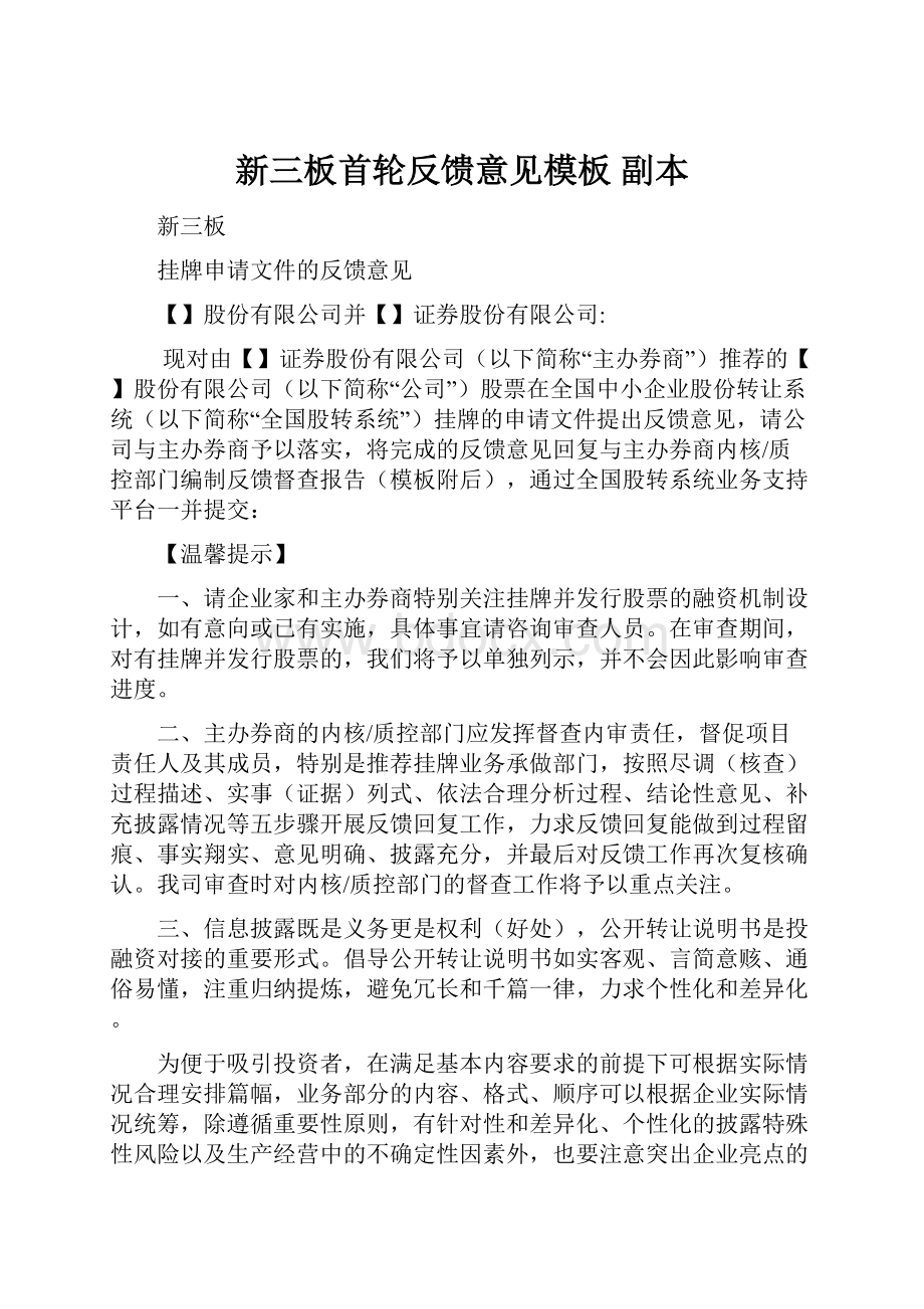 新三板首轮反馈意见模板副本.docx