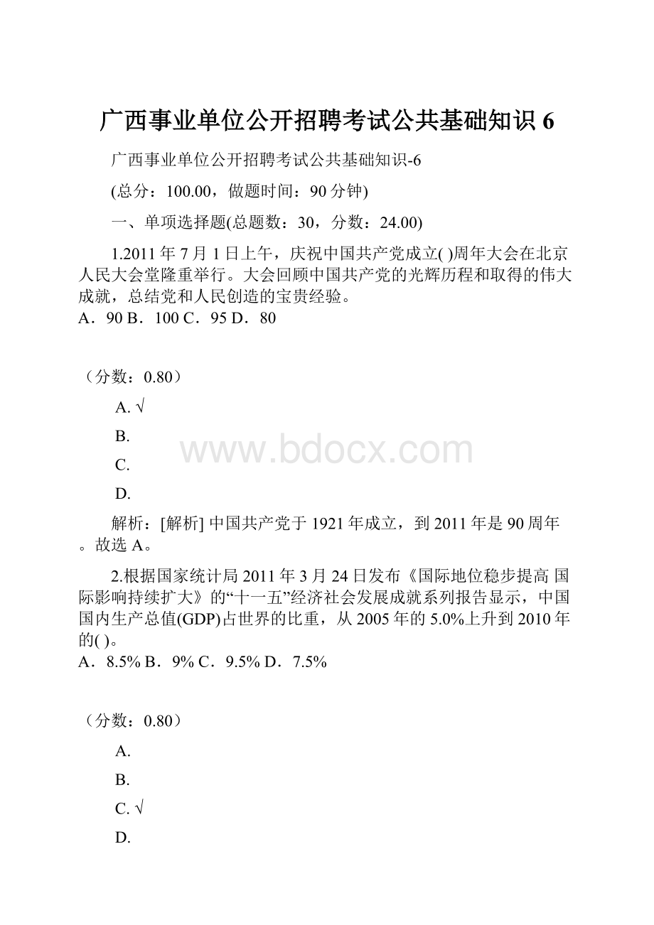 广西事业单位公开招聘考试公共基础知识6.docx