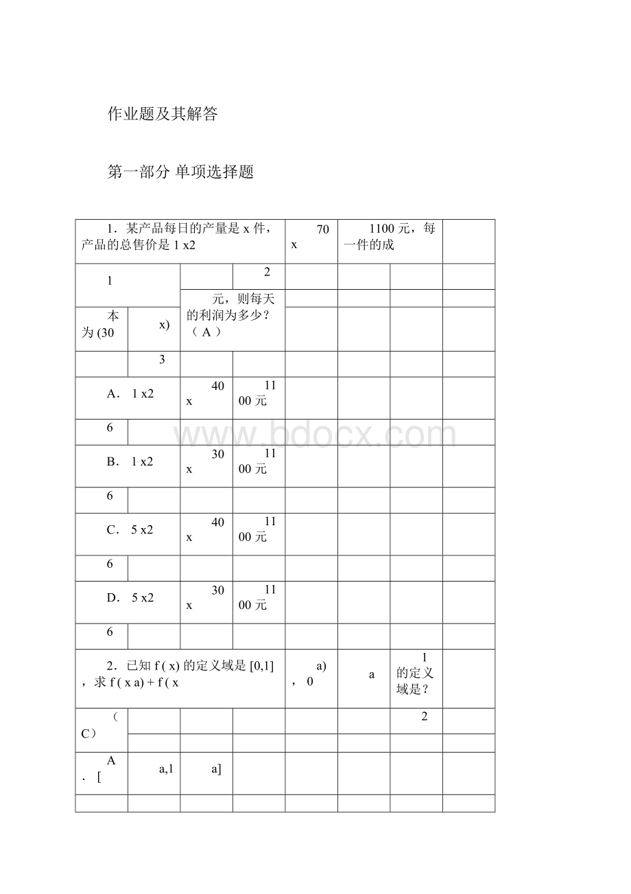 华南理工大学《经济数学》作业答案.docx_第3页