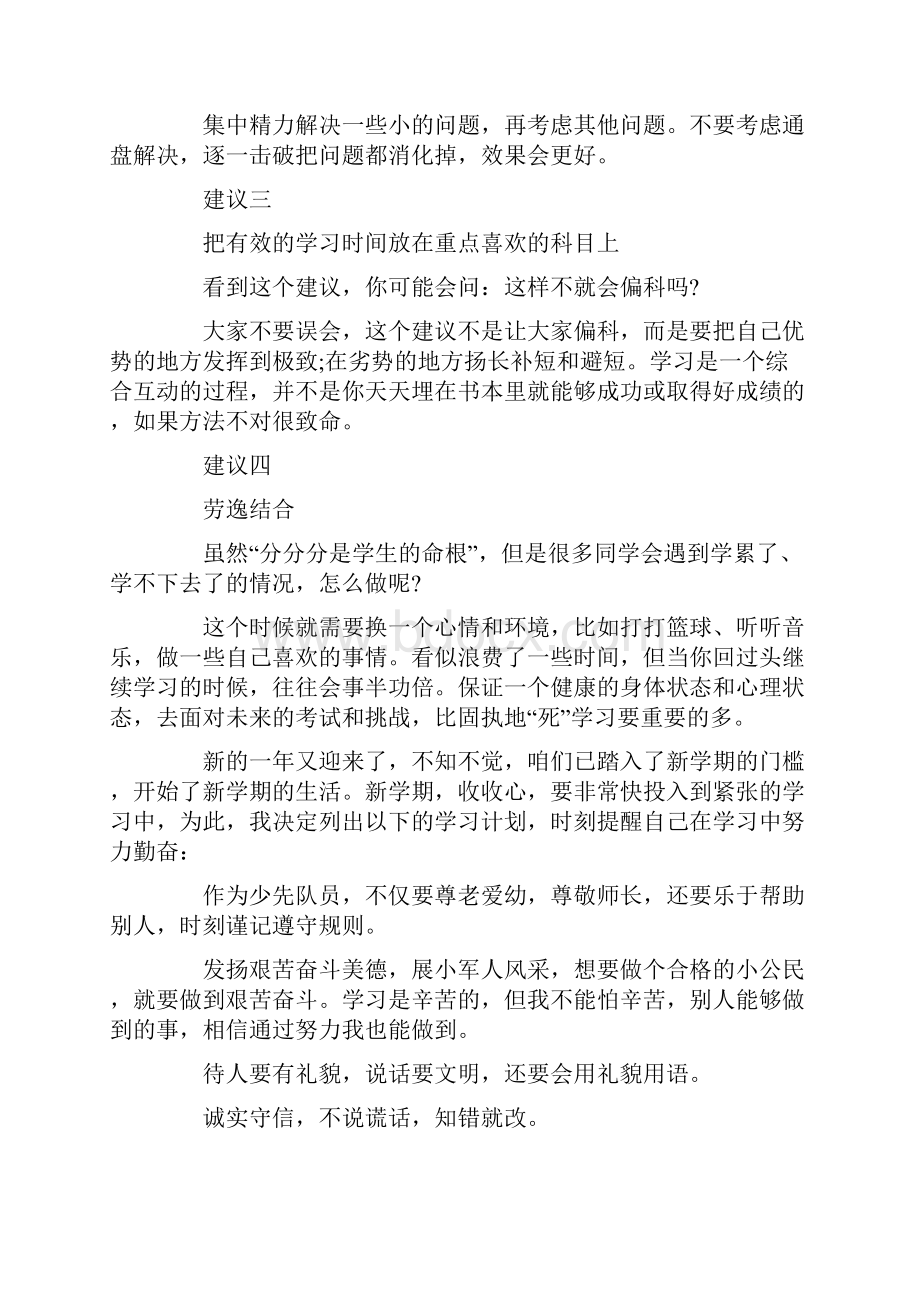 初中新学期学习计划最新.docx_第3页