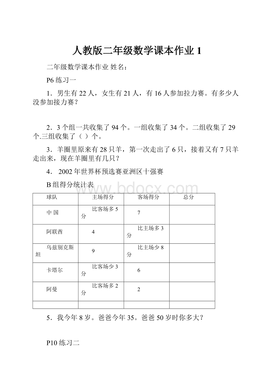 人教版二年级数学课本作业1.docx