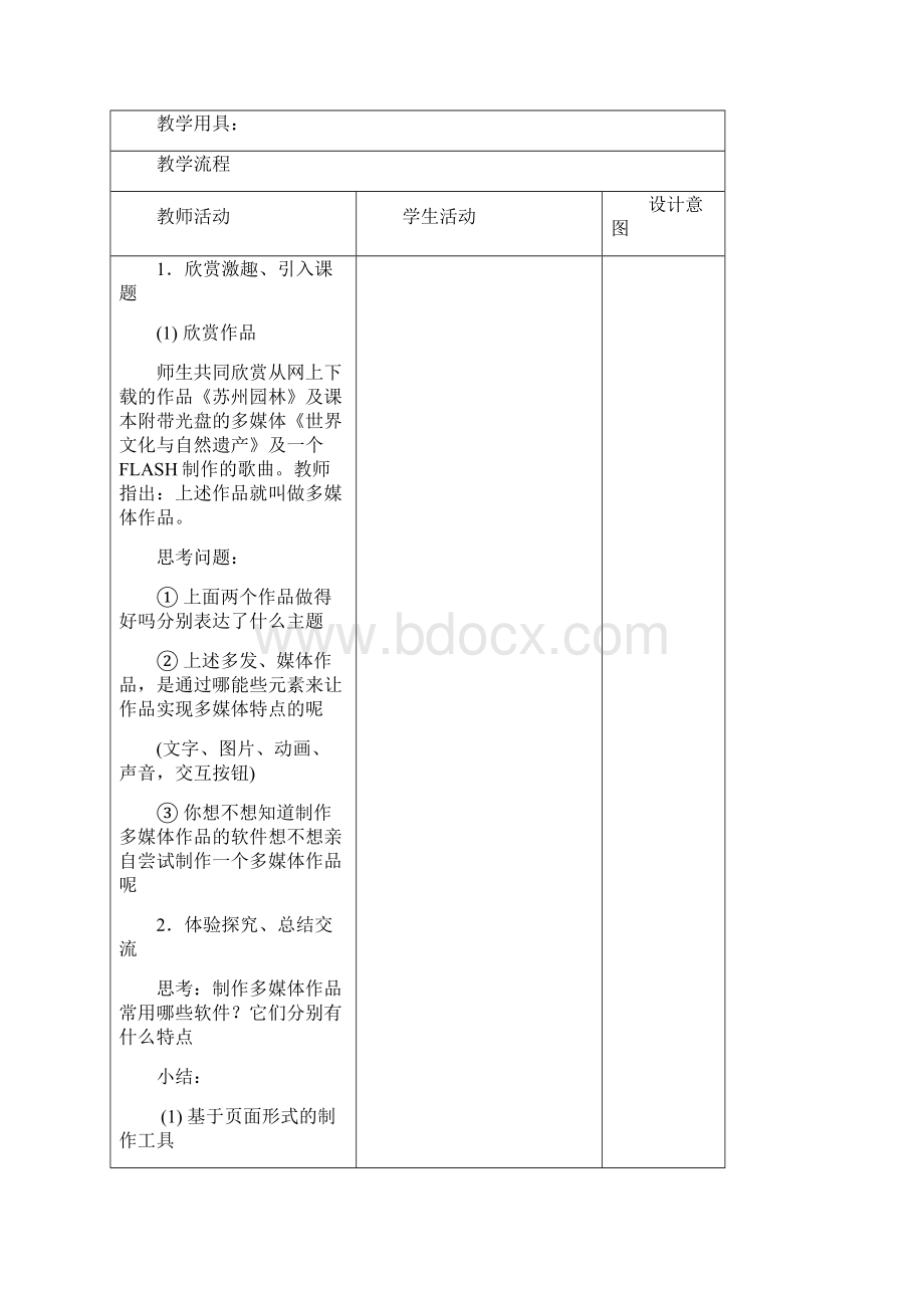 初中信息技术教案全套.docx_第2页